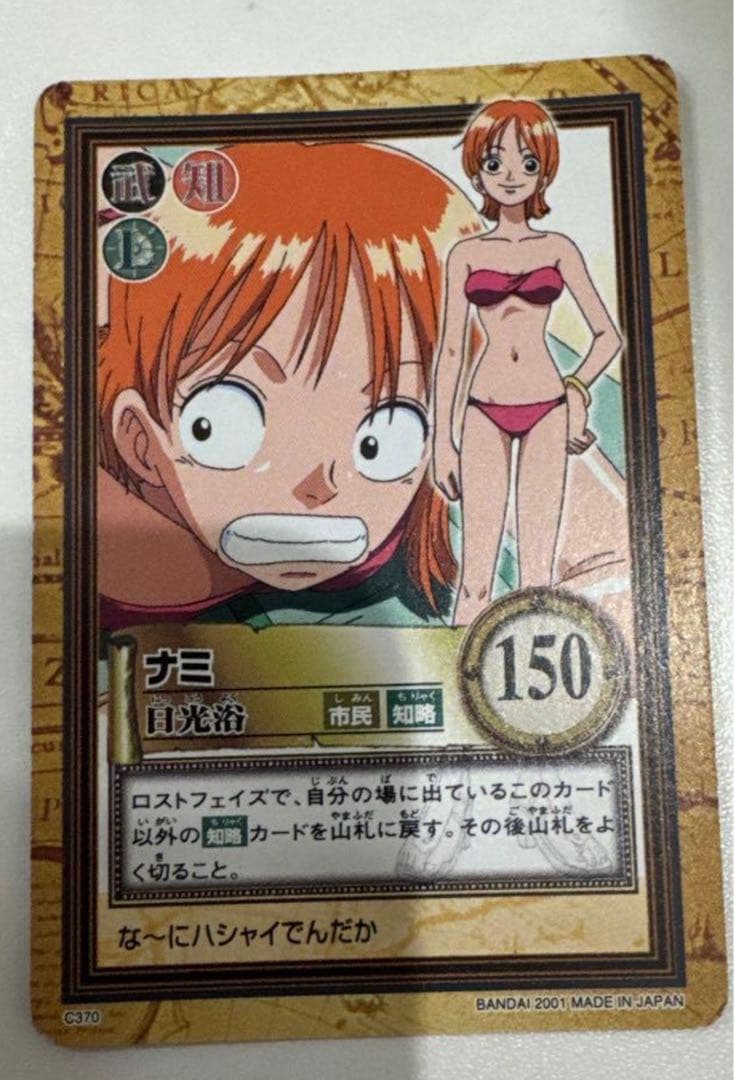 ワンピース　旧カード　ナミ　絶版　希少