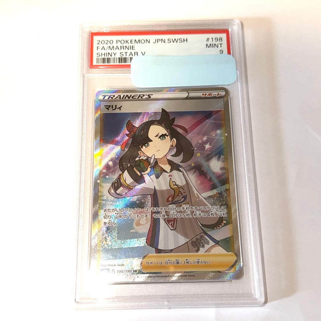 ポケモンカード PSA9 マリィ　SR