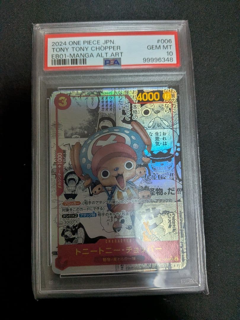 トニートニー・チョッパー コミパラ　PSA10
