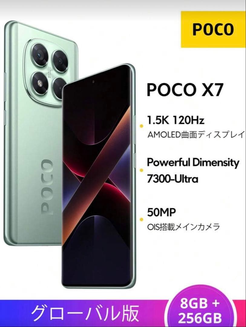 POCO X7 8GB+256GB GREENグローバル版