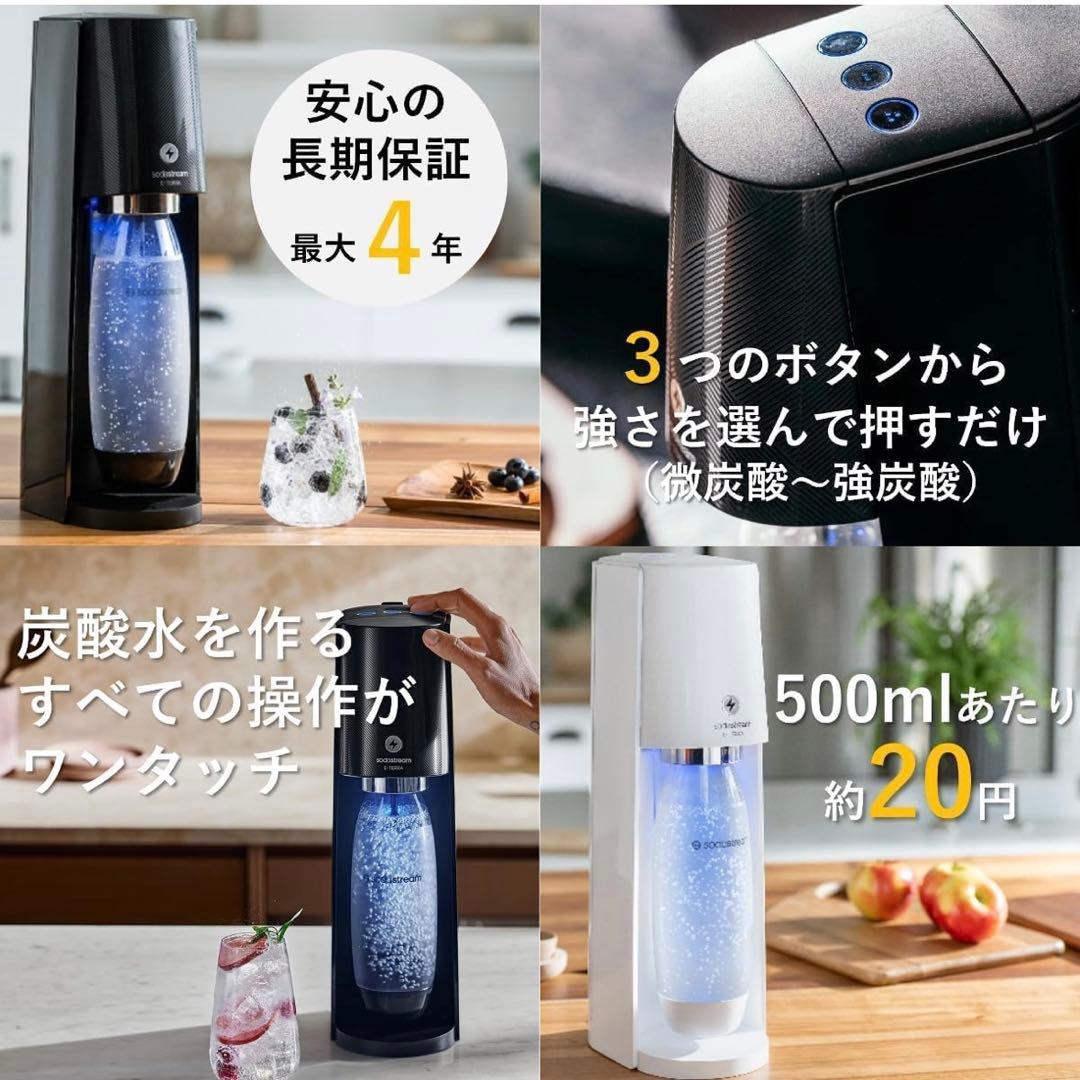 【新品】 sodastream E-TERRA ホワイト 自動 炭酸水メーカー