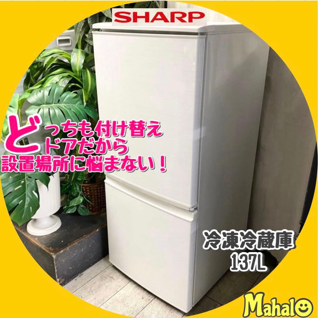 どっちも付け替えドアだから引越しでも連れて行きやすい♪2ドア冷凍冷蔵庫137L