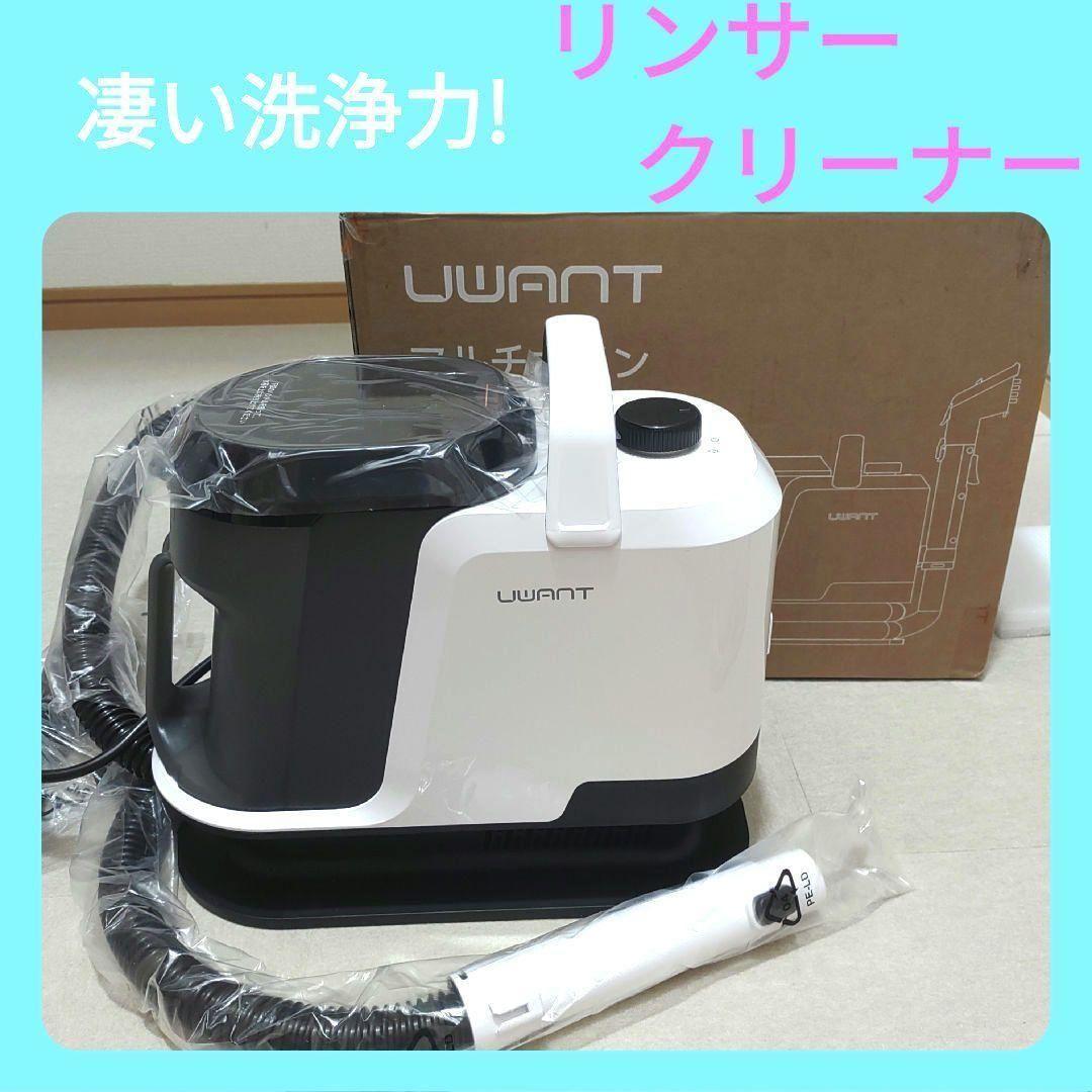 【業務用レベルの洗浄力】リンサークリーナー カーペット 軽量 コンパクト絨毯