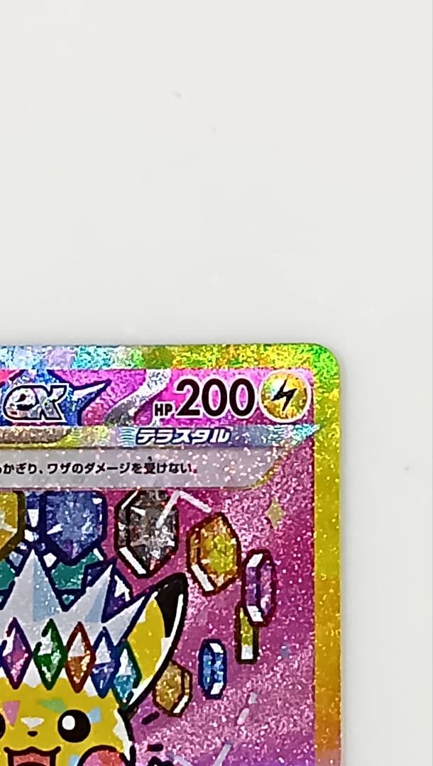【美品】 ピカチュウex SAR MEGAドリームex