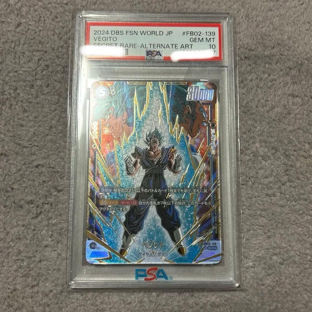 ベジット SCR ★ FB02 『烈火の闘気』 FB02-139 psa10