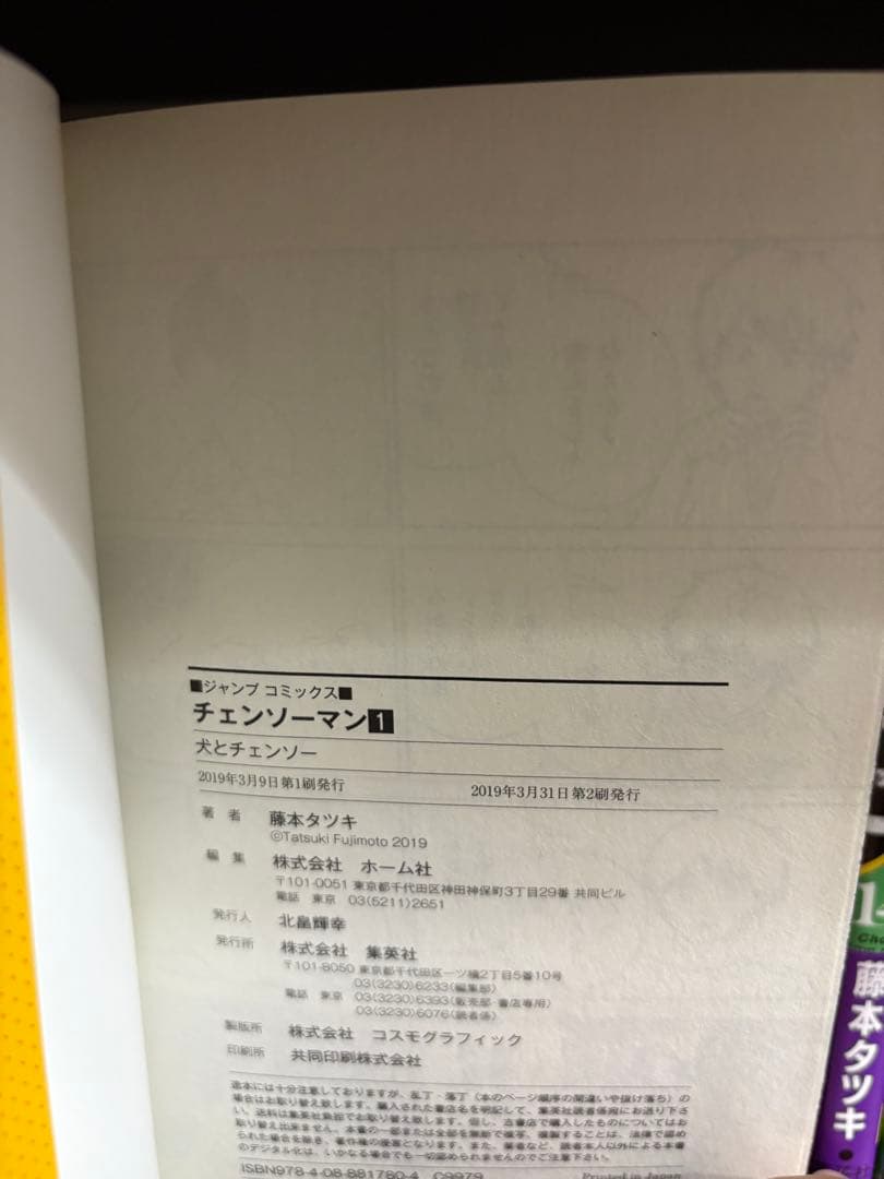 チェンソーマン 帯あり美品　1巻以外初版