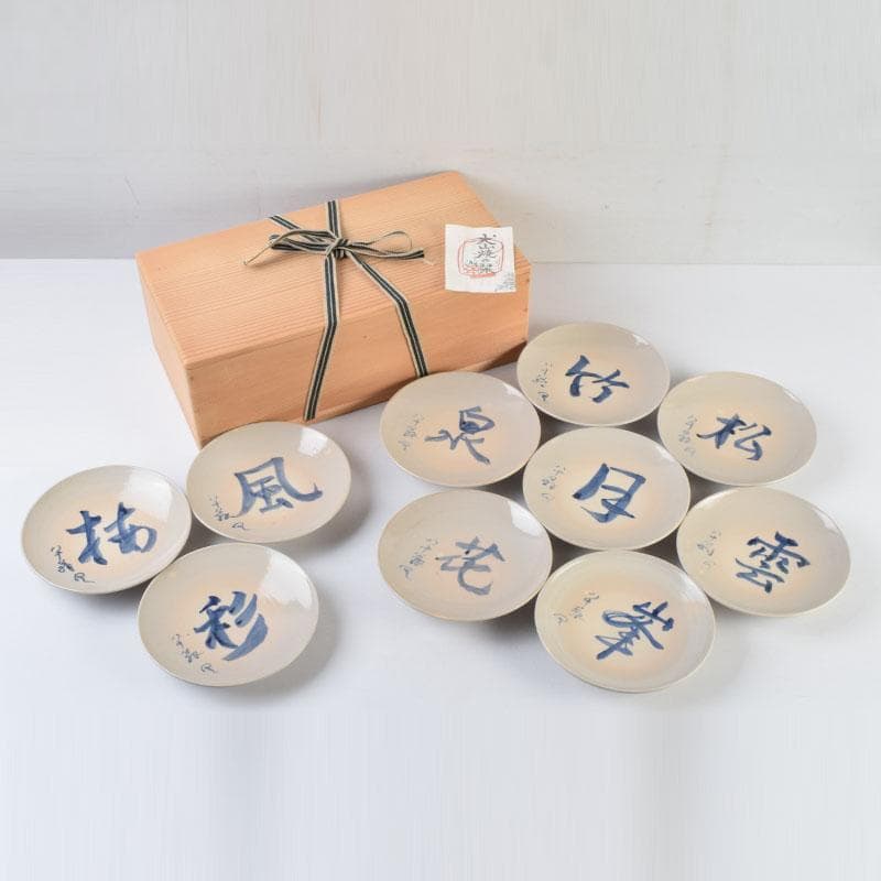 和食器　犬山焼　尾関作十郎造　染付　八十翁　銘々皿　十客　時代箱付　C　9068