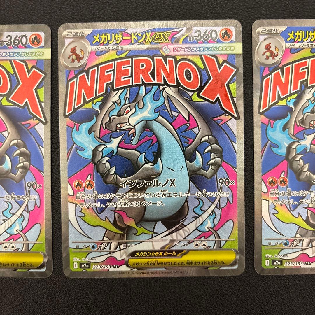 ポケモンカード メガリザードン ex 223／193 MA 3枚