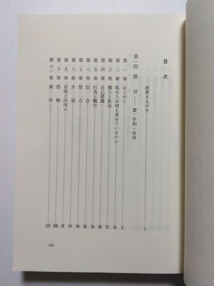 自我の終焉─絶対自由への道 　J.クリシュナムーティ