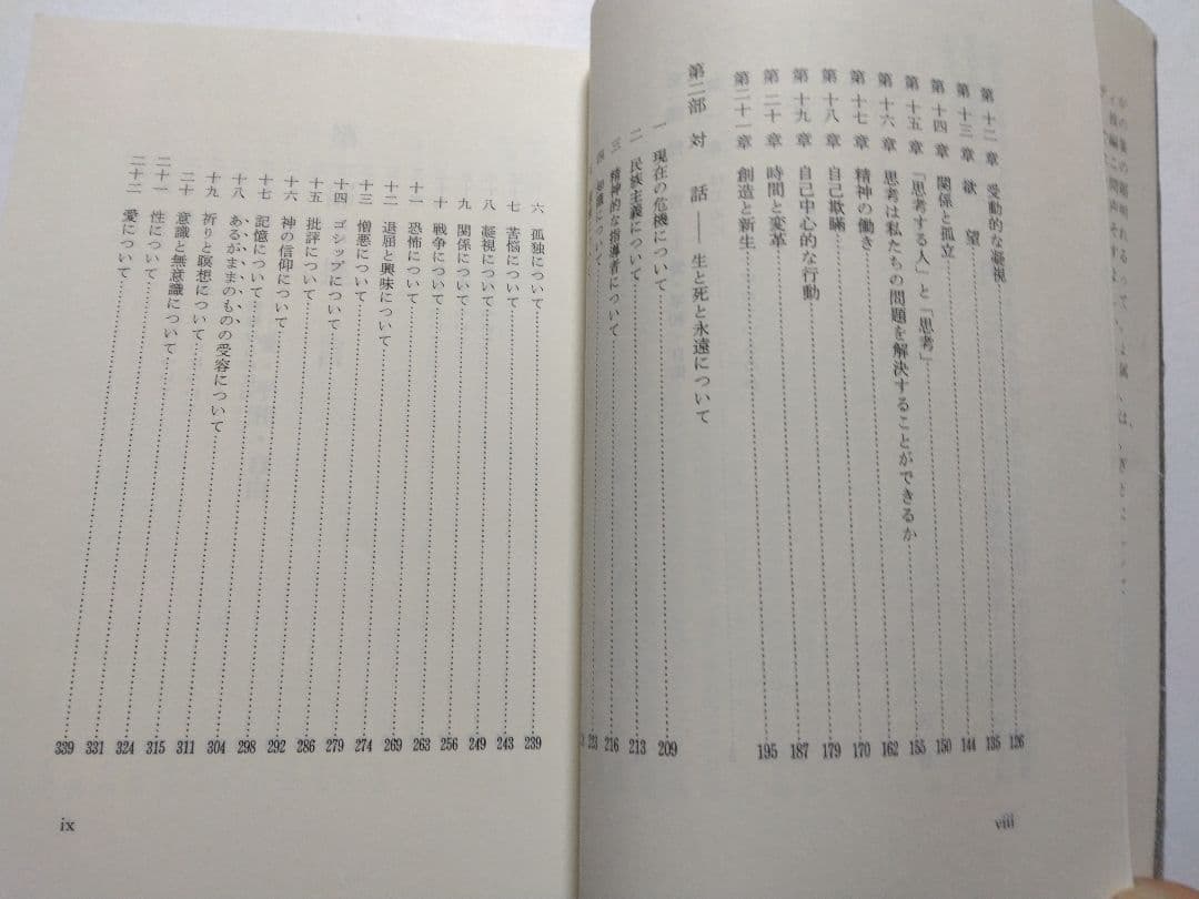 自我の終焉─絶対自由への道 　J.クリシュナムーティ