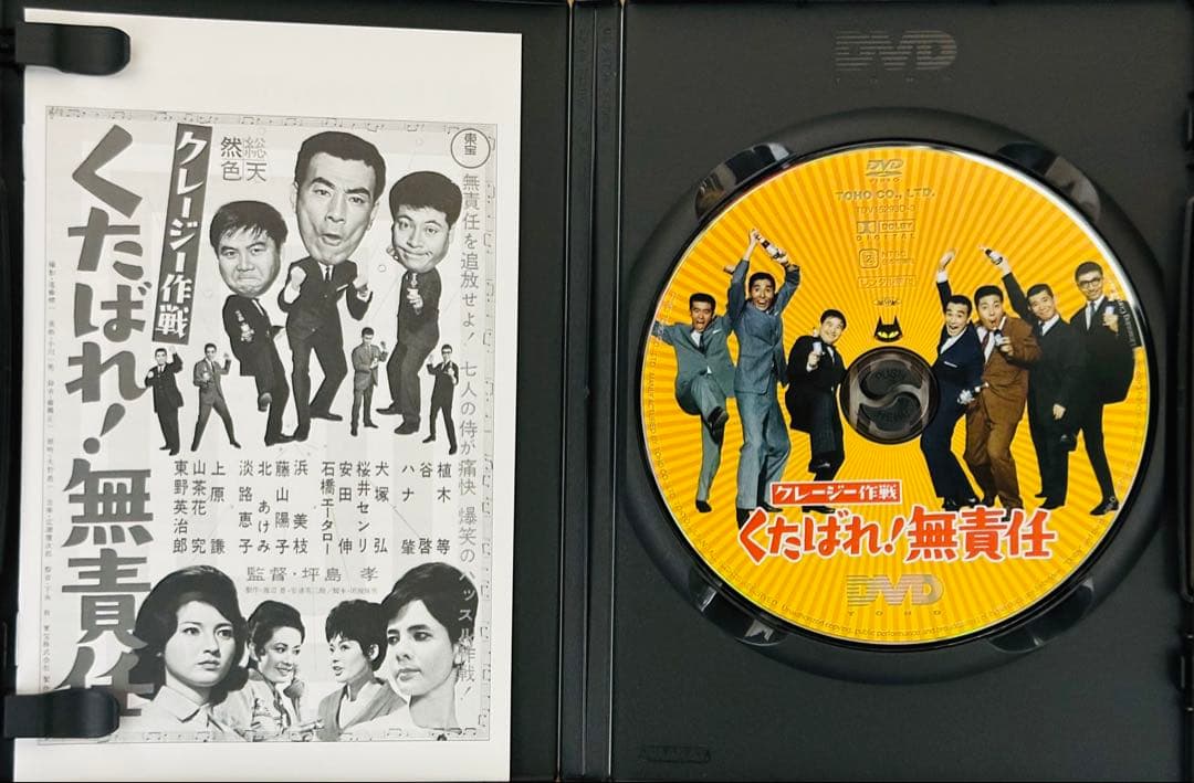 クレイジーキャッツ DVD 『日本一ボックス』と『無責任ボックス 』セット