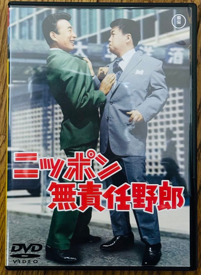 クレイジーキャッツ DVD 『日本一ボックス』と『無責任ボックス 』セット
