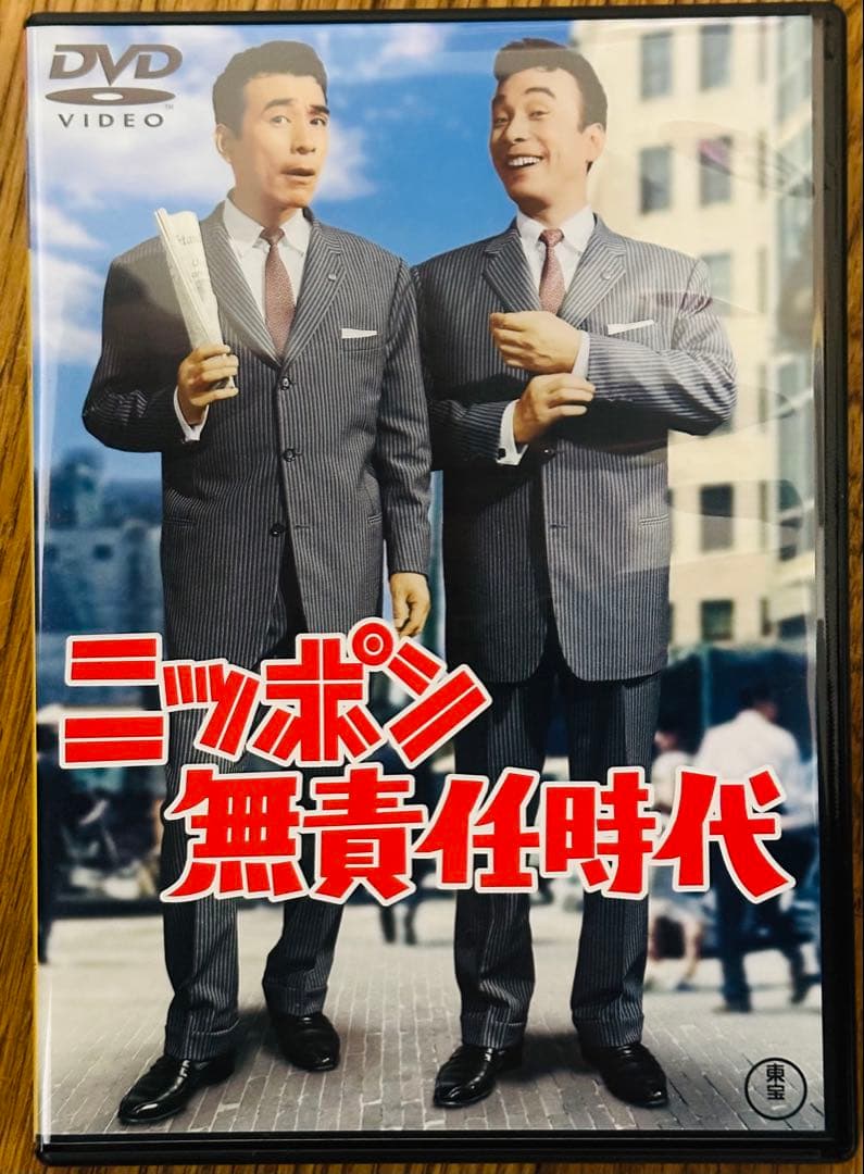 クレイジーキャッツ DVD 『日本一ボックス』と『無責任ボックス 』セット