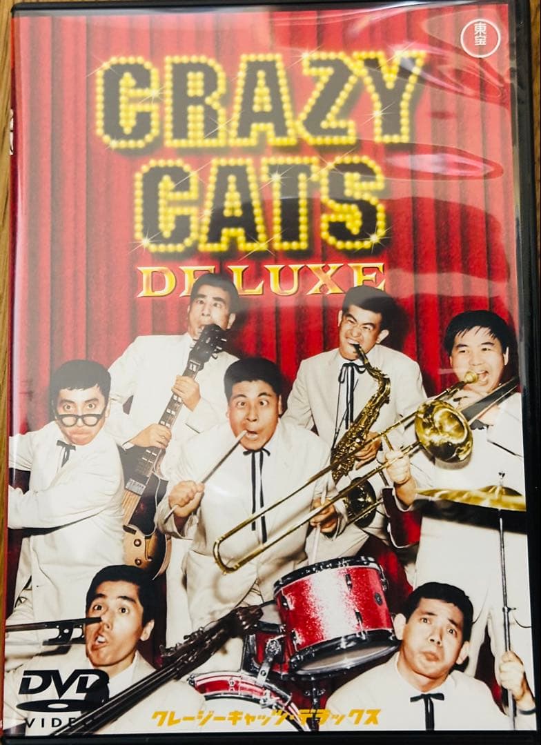 クレイジーキャッツ DVD 『日本一ボックス』と『無責任ボックス 』セット