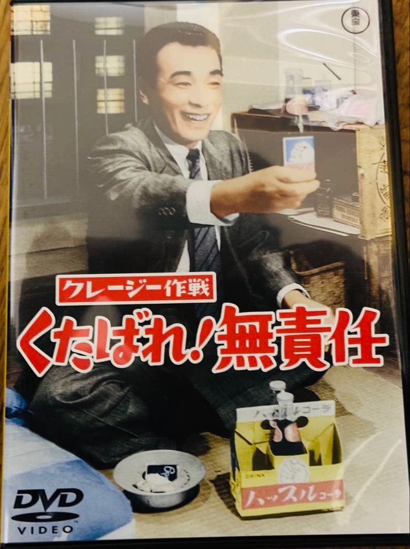 クレイジーキャッツ DVD 『日本一ボックス』と『無責任ボックス 』セット