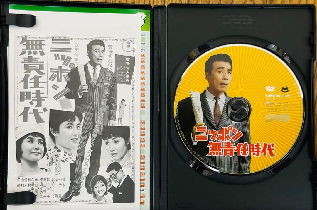クレイジーキャッツ DVD 『日本一ボックス』と『無責任ボックス 』セット