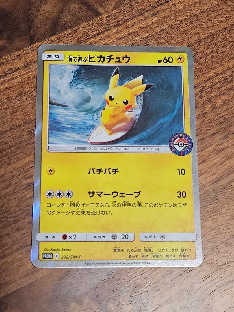 海で遊ぶピカチュウ：My251ポケモンセンター真夏のピカピカ大作戦キャンペーン…