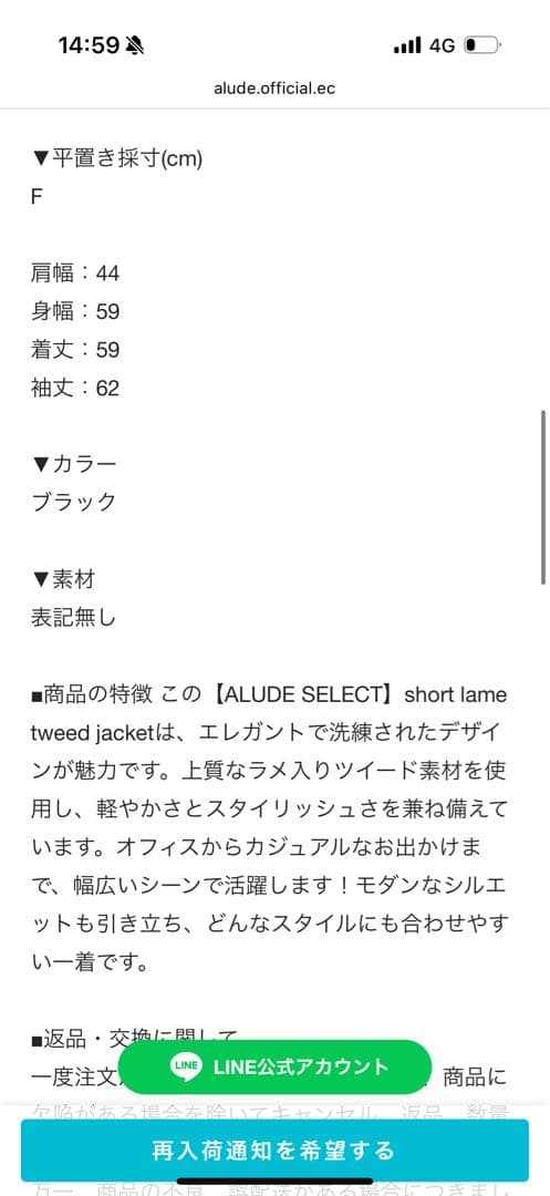 ALUDE ツイードジャケット