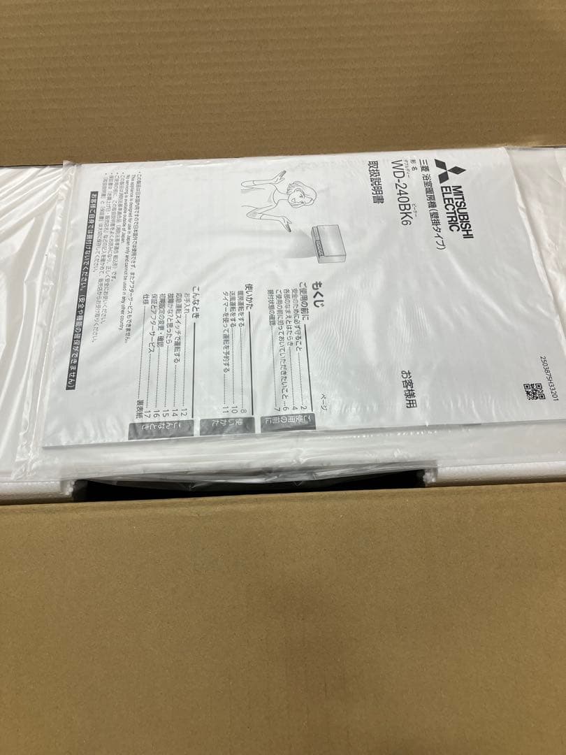 MITSUBISHI ELECTRIC WD-240BK6 浴室暖房機