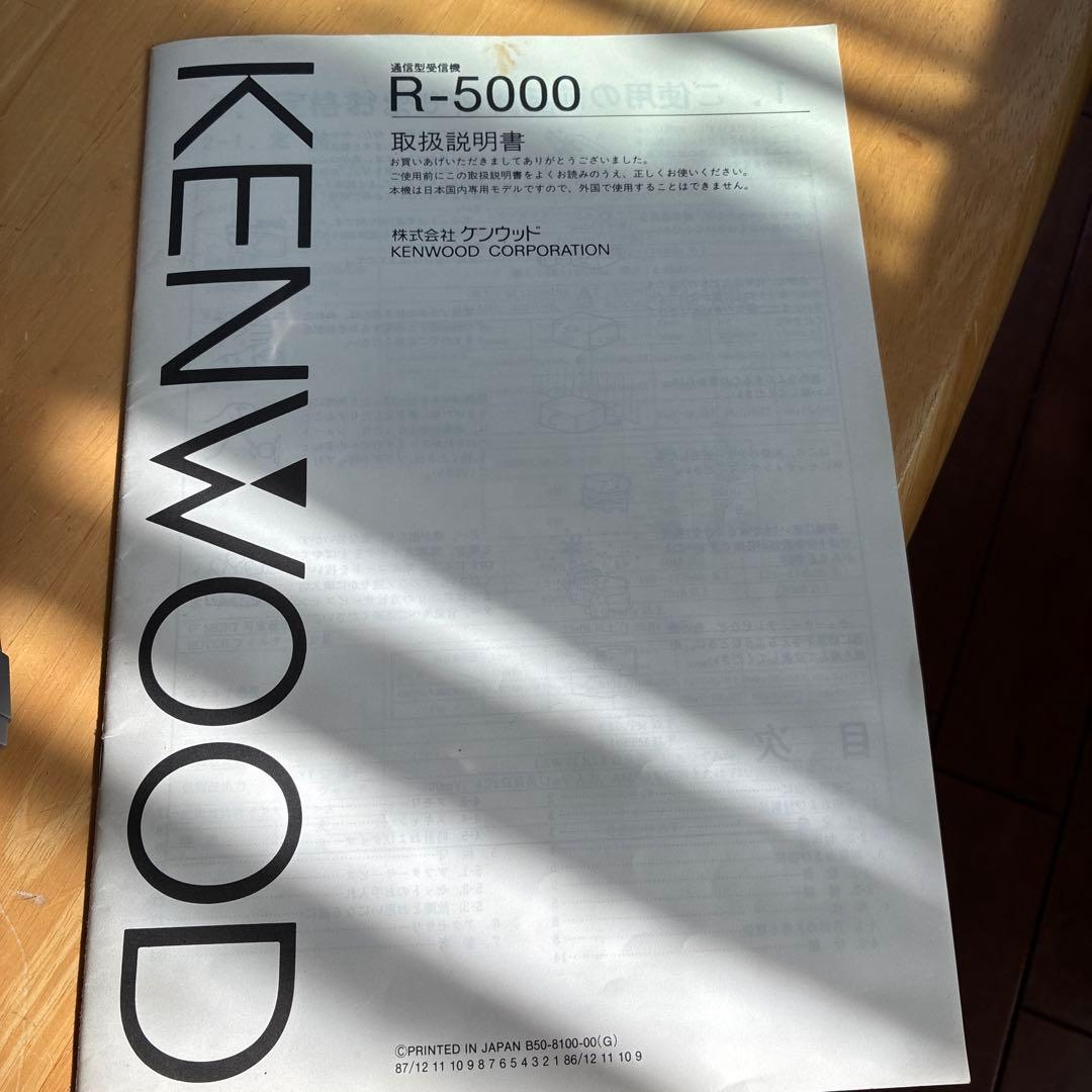 通信型受信機KENWOOD Ｒ-5000