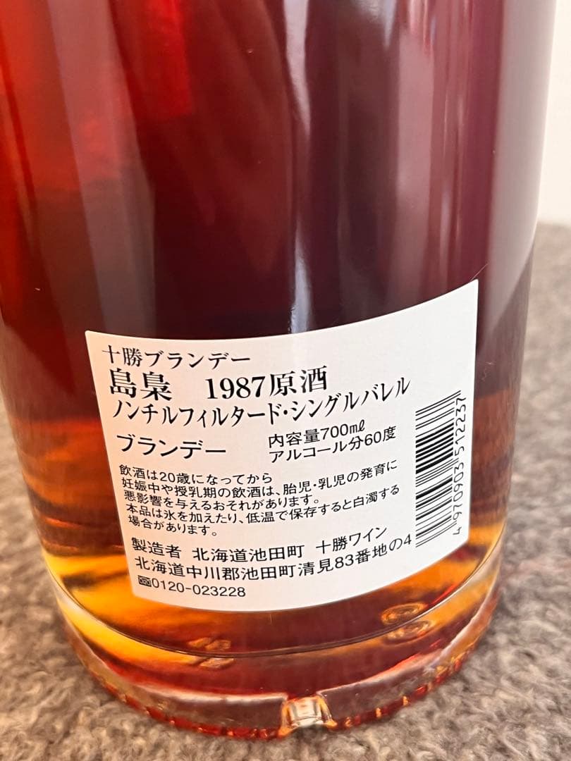 島梟 1987 原酒 ブランデー