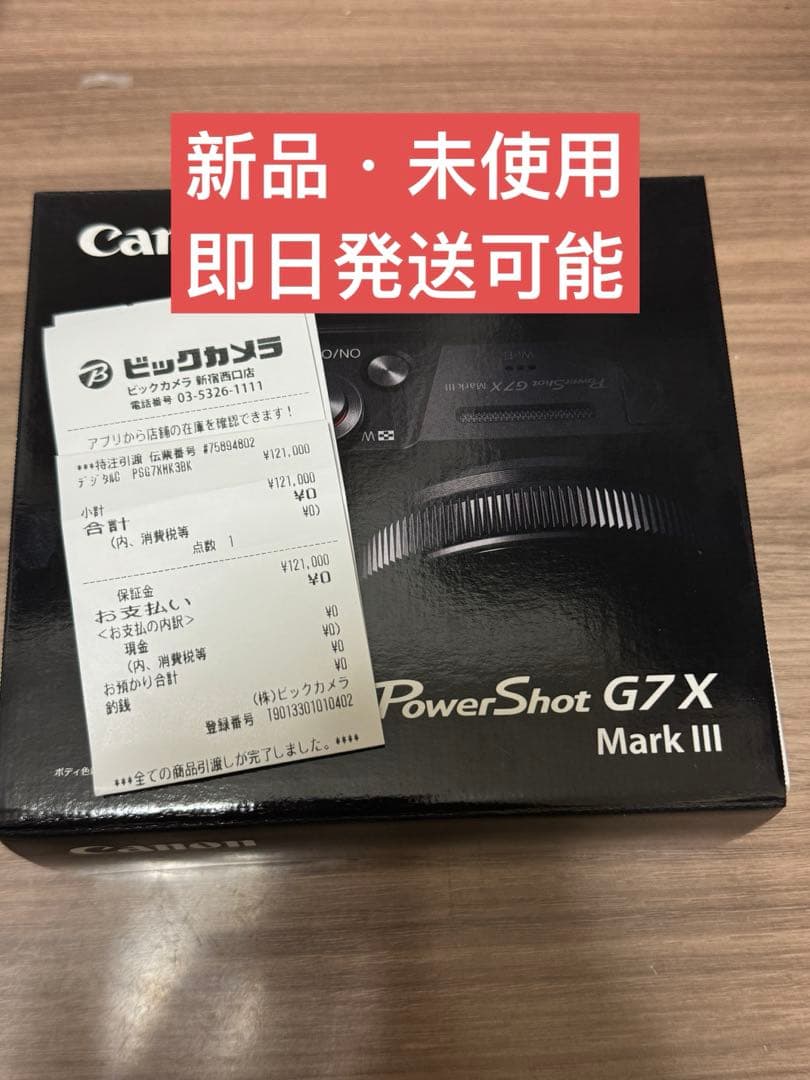 新品未開封　CANON　PowerShot G7X Mark3 ブラック　黒