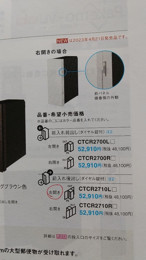 Panasonic 小包ポスト CTCR2710LTB 前入れ後出し ダイヤル錠