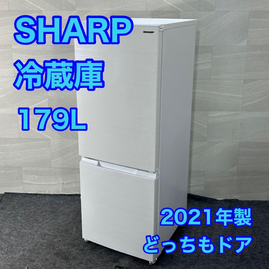 SHARP 冷蔵庫 179L 2021年製 高年式 家電 ホワイト d4036