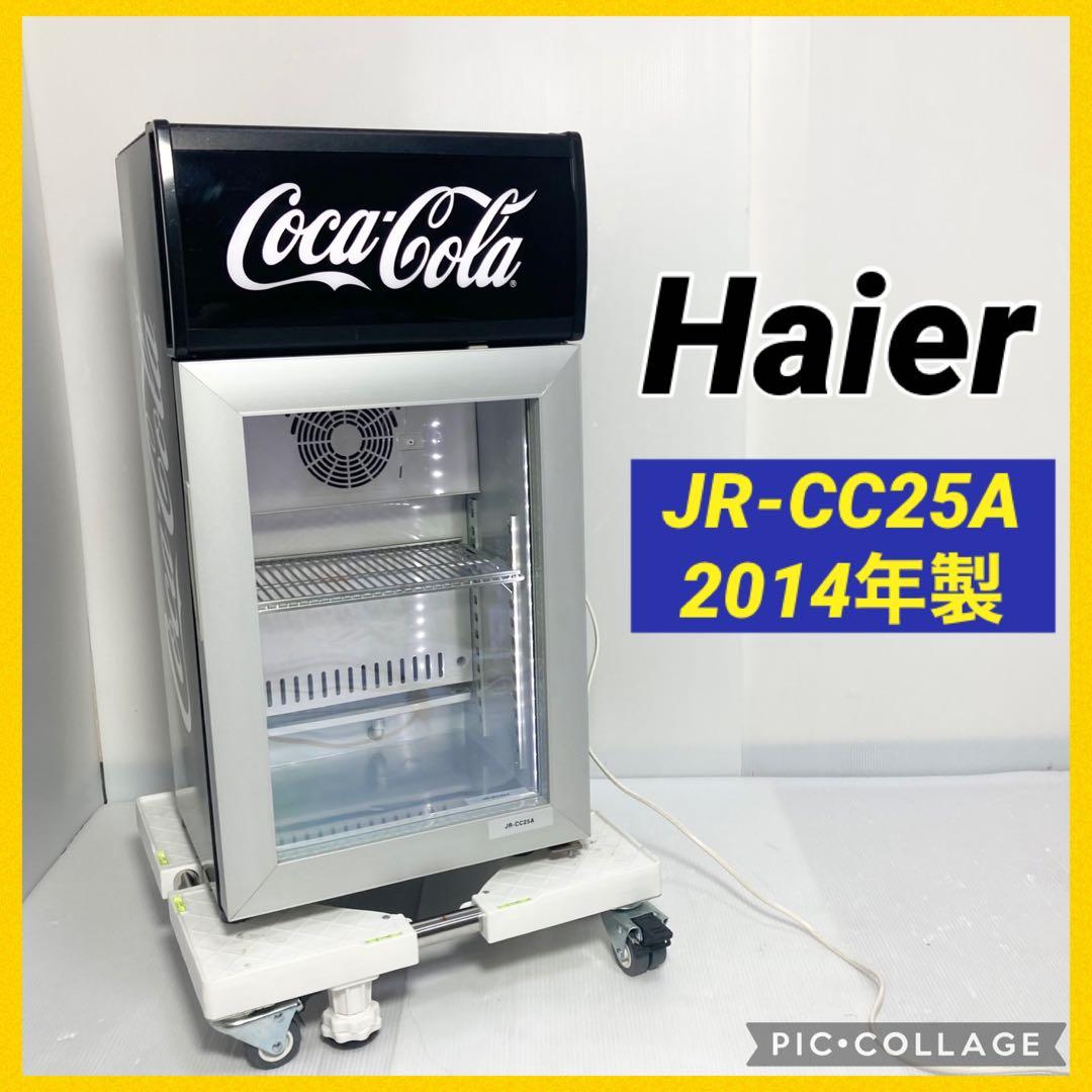ハイアール 冷蔵庫 ショーケース JR-CC25A 2014年製 コカコーラ