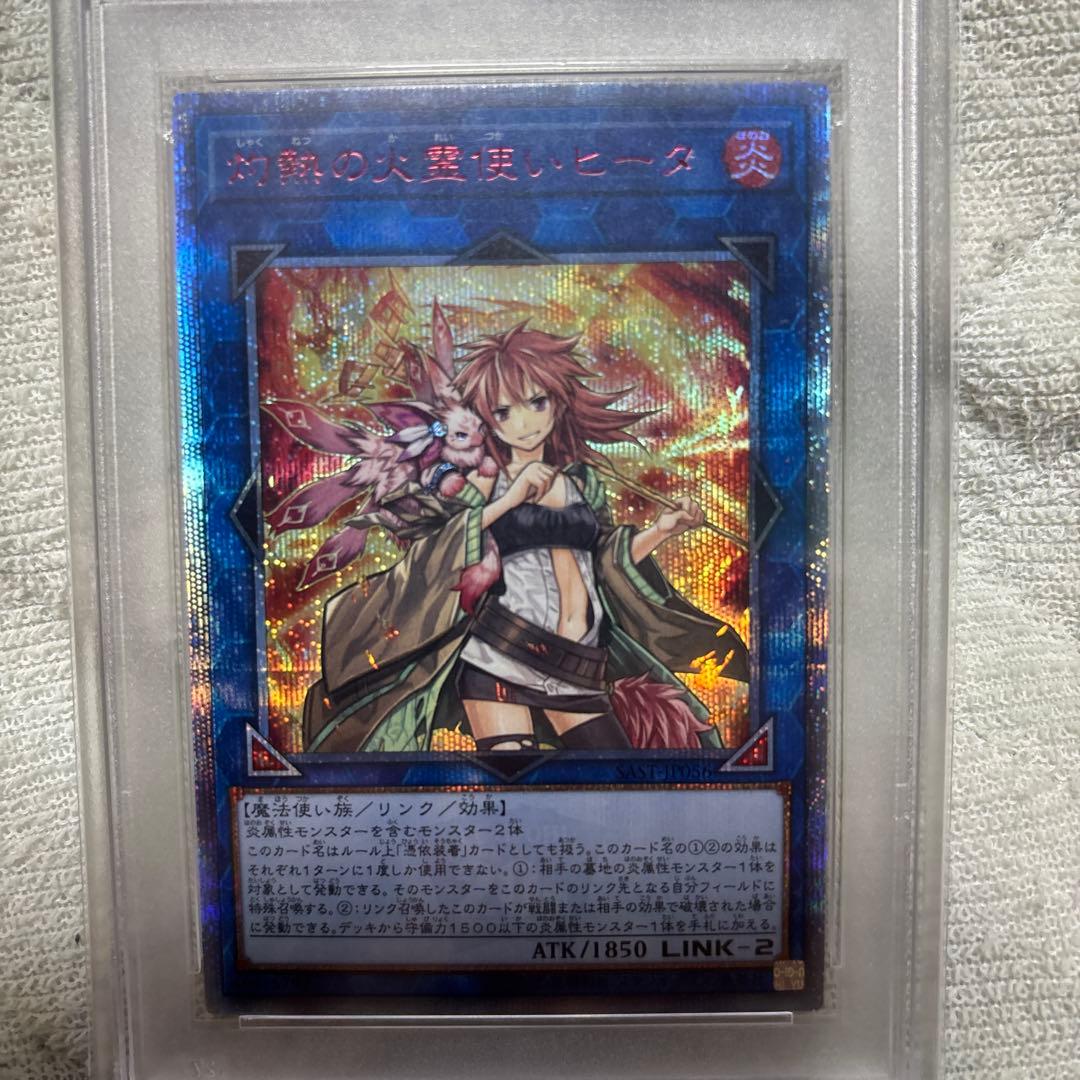 最安値‼️遊戯王 灼熱の火霊使いヒータ　20th シークレット PSA10 極美品