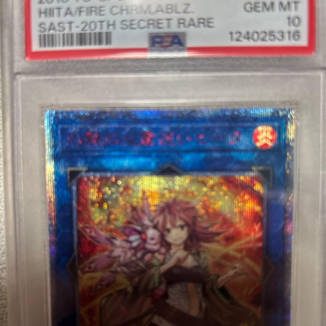 最安値‼️遊戯王 灼熱の火霊使いヒータ　20th シークレット PSA10 極美品