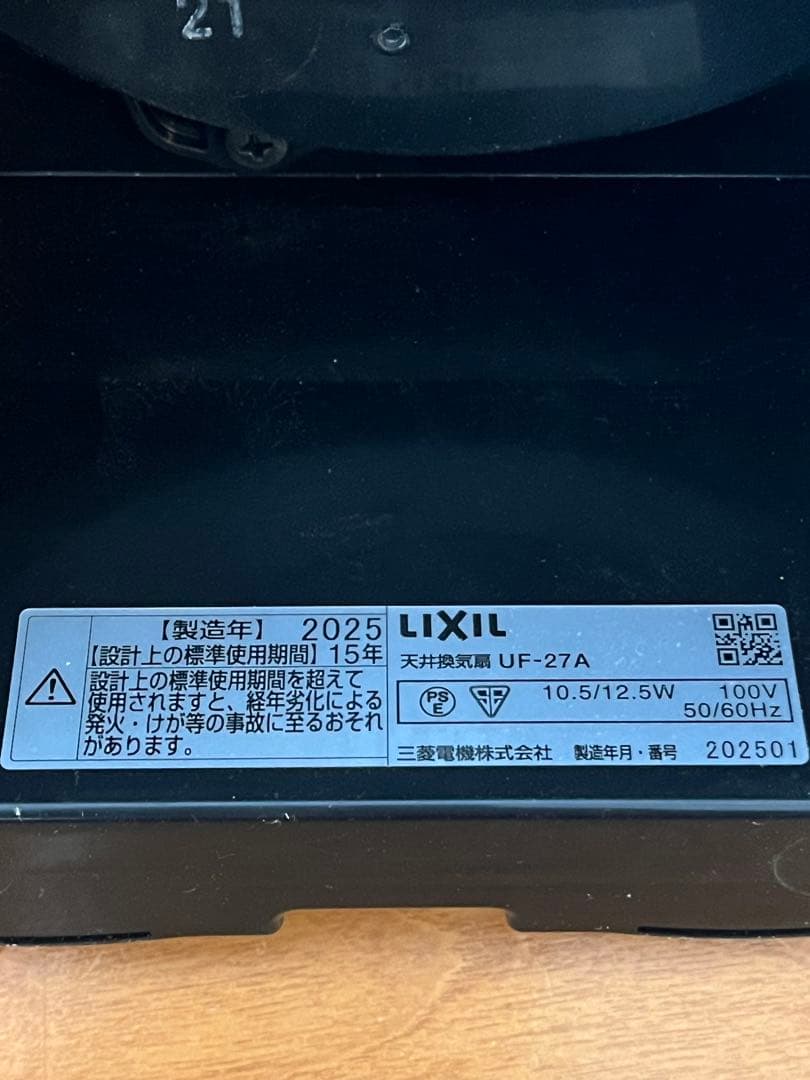 換気扇UF-27A.