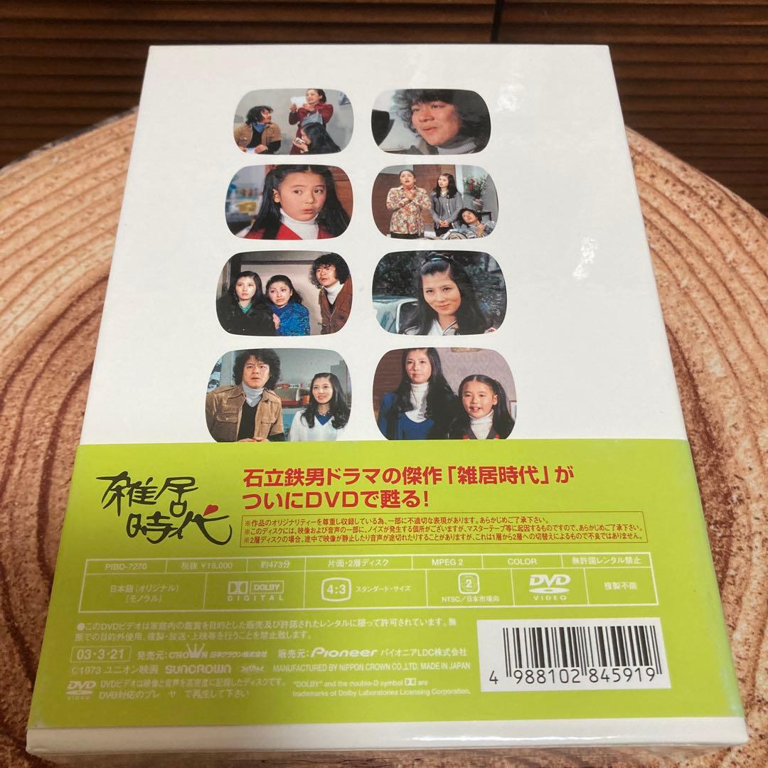 雑居時代 DVD-BOXⅡ〈3枚組〉　石立鉄男/ 大原麗子