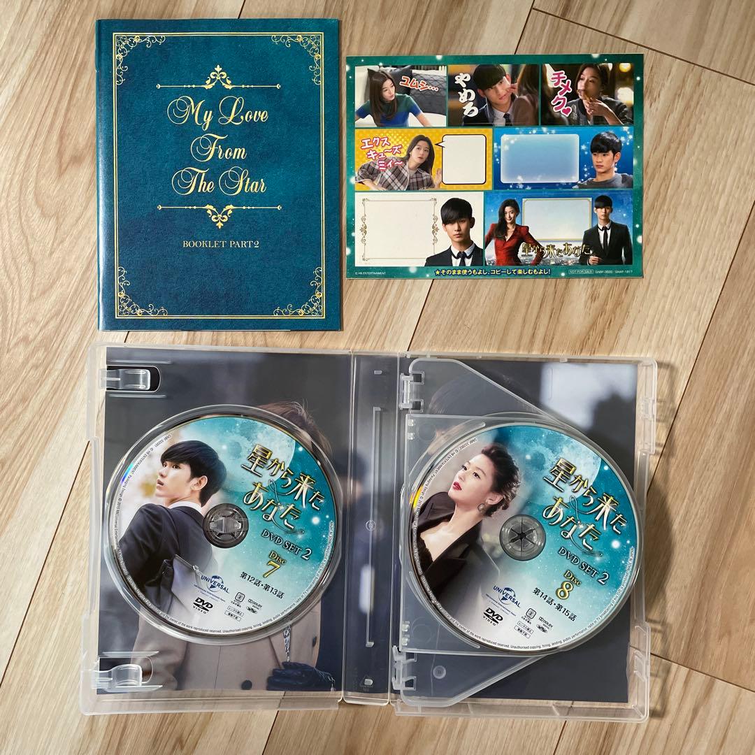 星から来たあなた DVDBOX 1.2セット