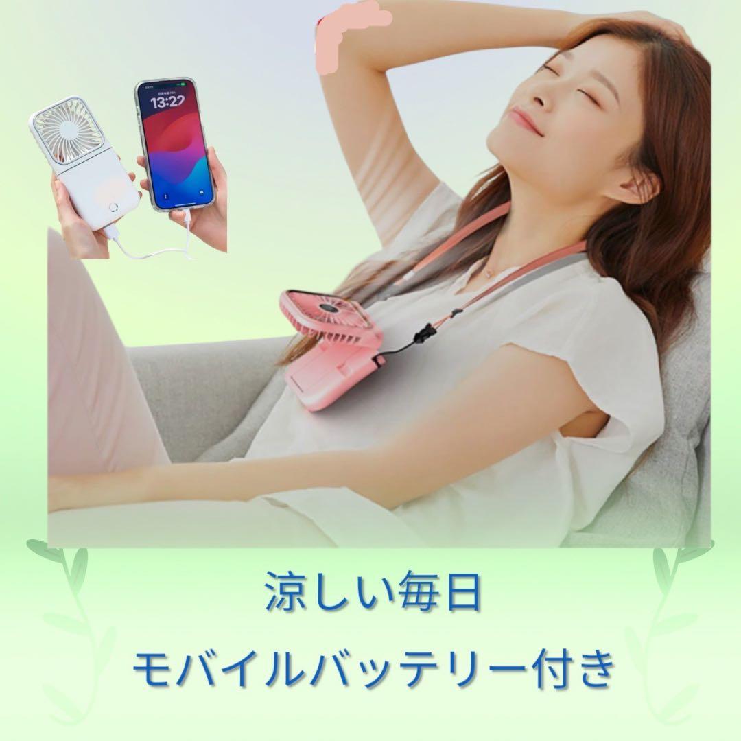 首かけ 手持ち扇風機 充電 モバイルバッテリー 3000mAh ピンク