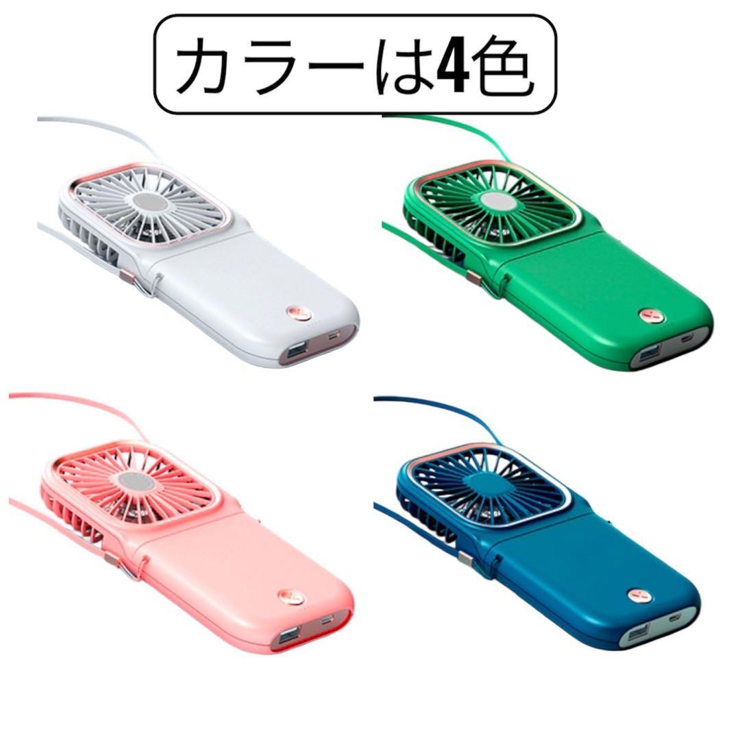 首かけ 手持ち扇風機 充電 モバイルバッテリー 3000mAh ピンク