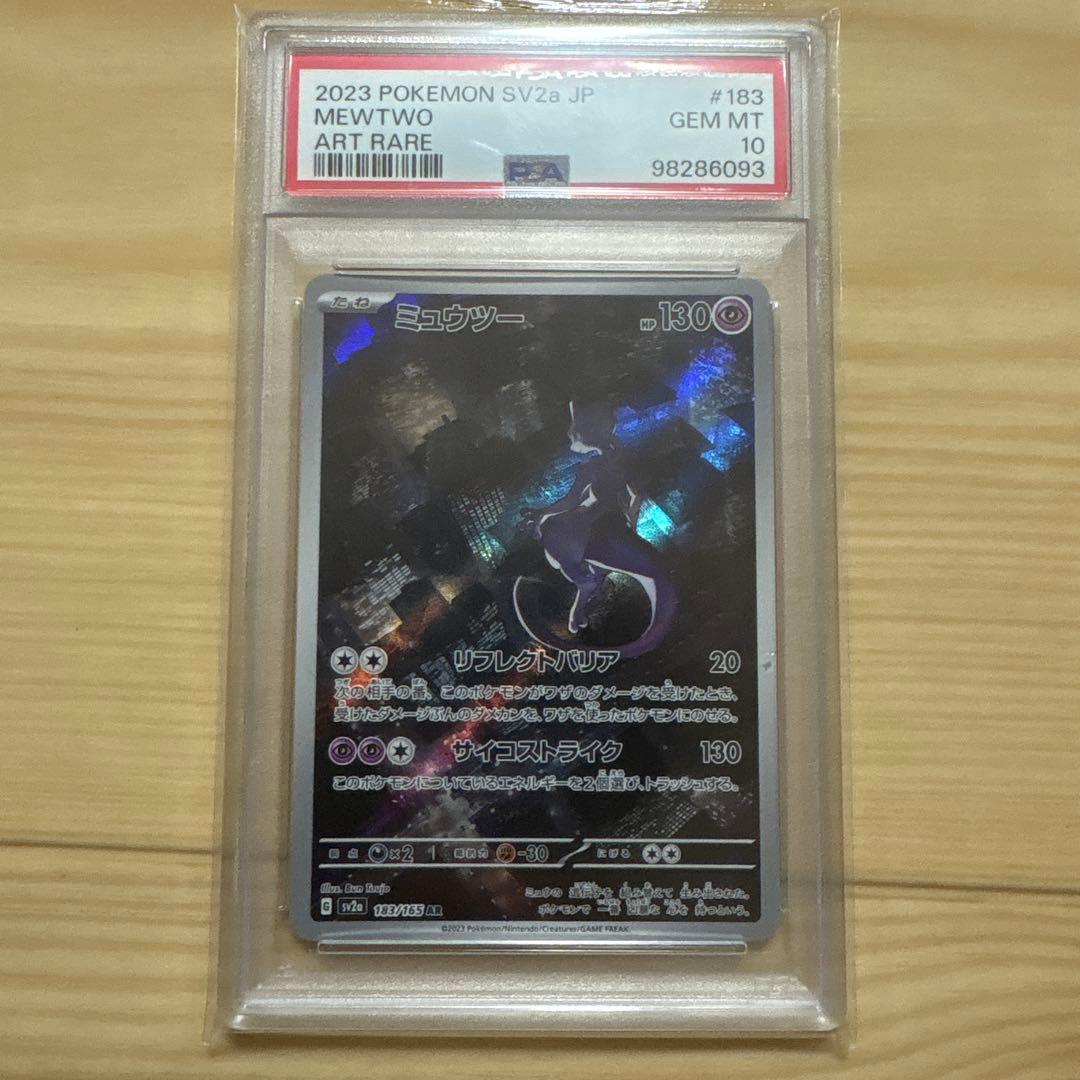 2023 ポケモンカード ミュウツー #183 アートレア