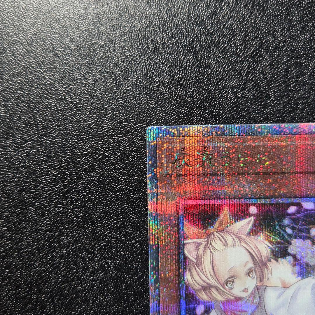 遊戯王　灰流うらら　25thシク