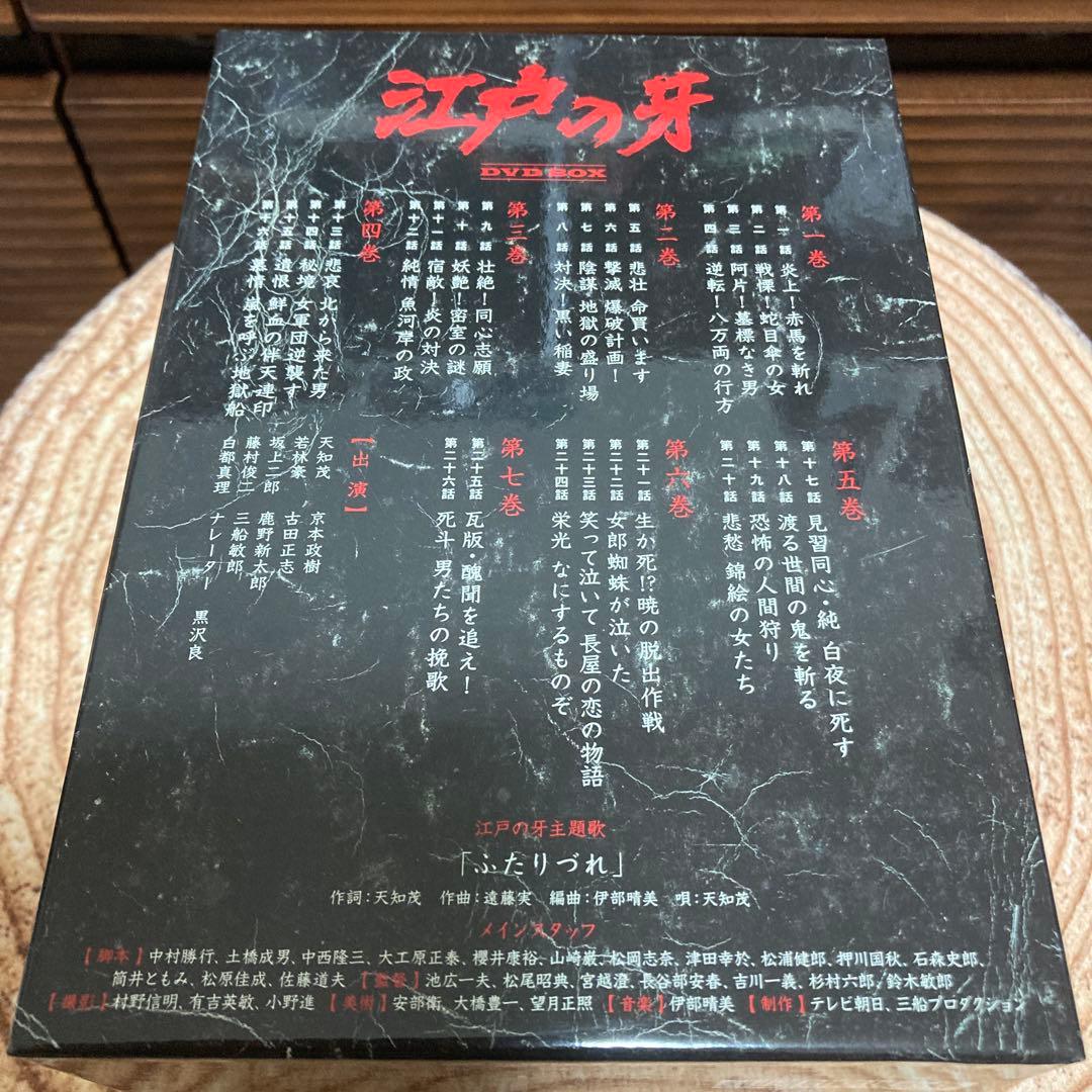 江戸の牙 DVD-BOX〈7枚組〉天知茂主演