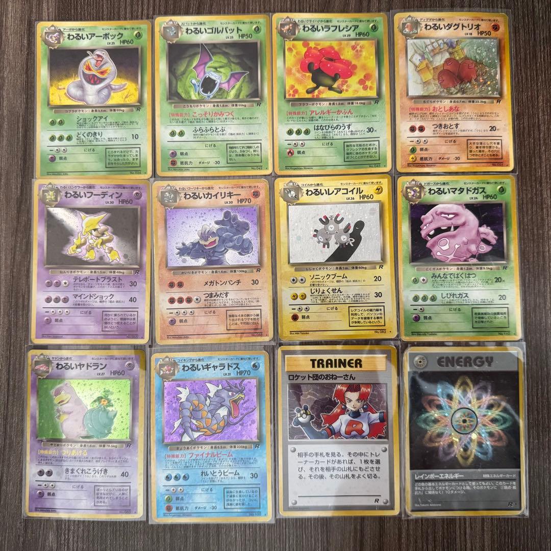 旧裏 ポケカ キラ 12枚 セット 第4弾 拡張パック ロケット団