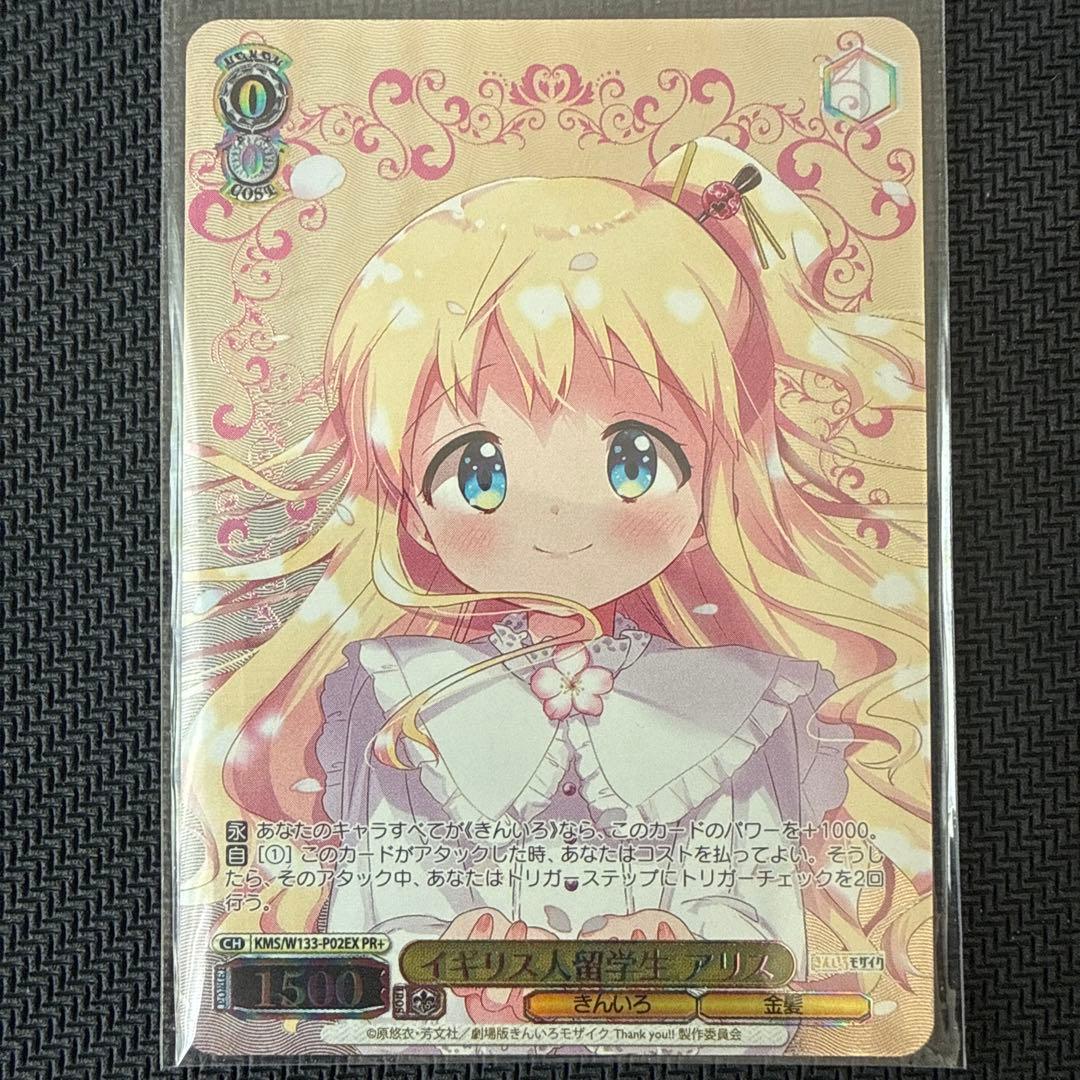 ヴァイスシュヴァルツ イギリス人留学生アリス PR＋