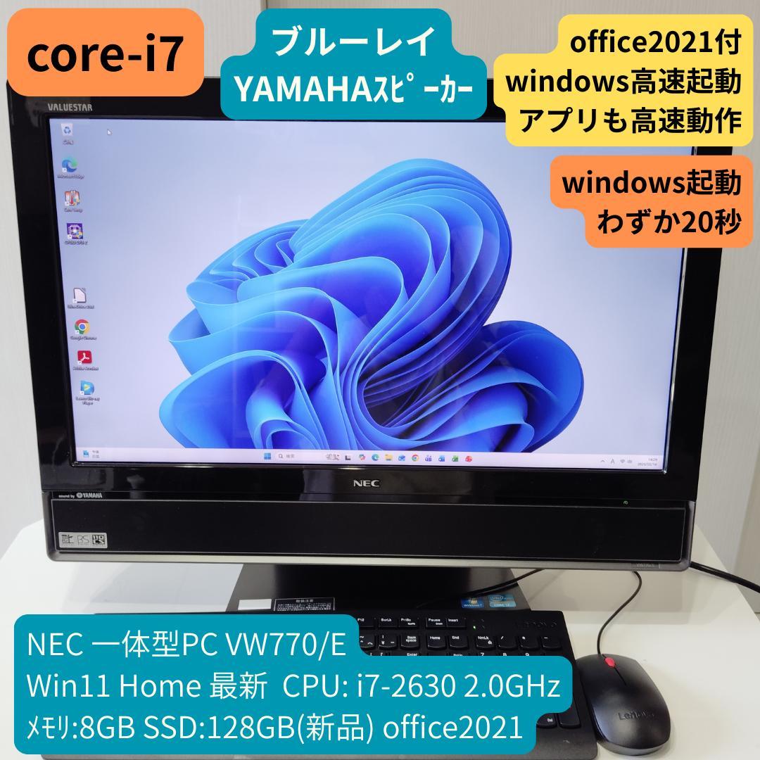 NEC VW770/E 一体型PC i7 8GB SSD128GB office