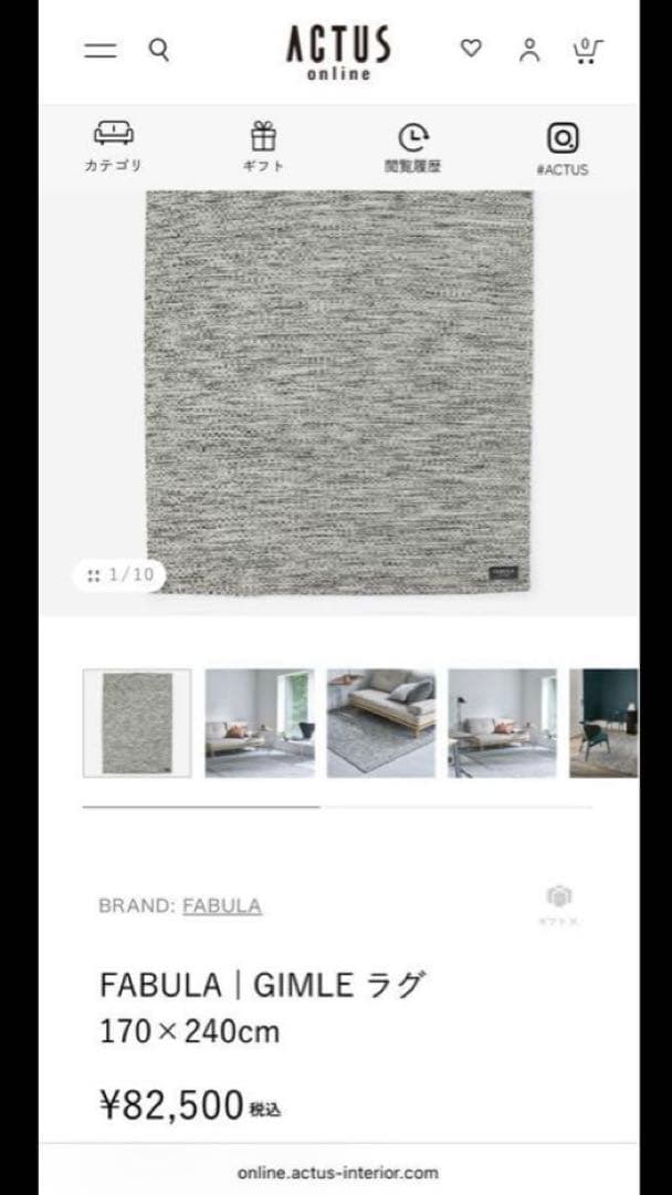 FABULA GIMLE ウールラグ