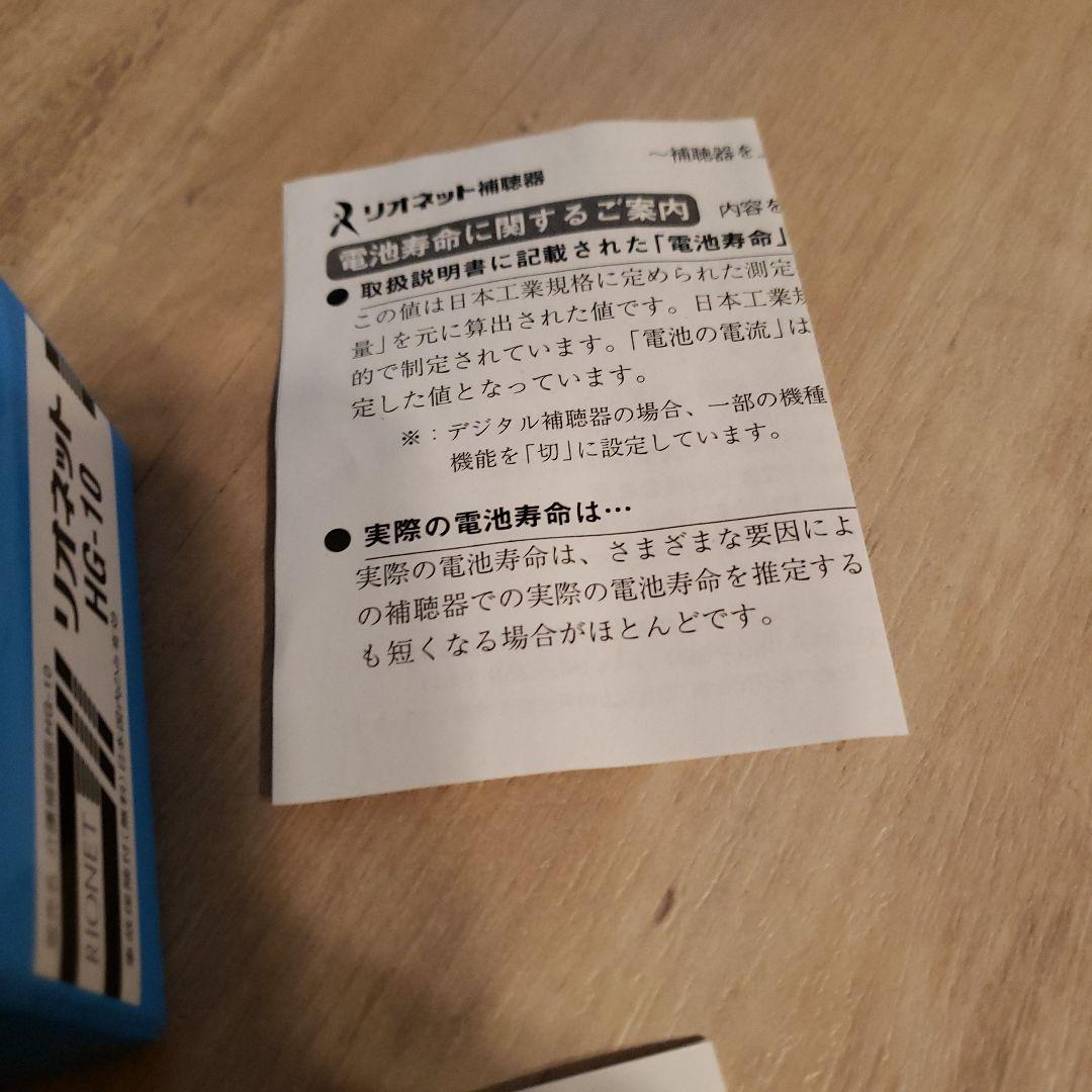 RIONET リオネット HG-10 イヤープラス