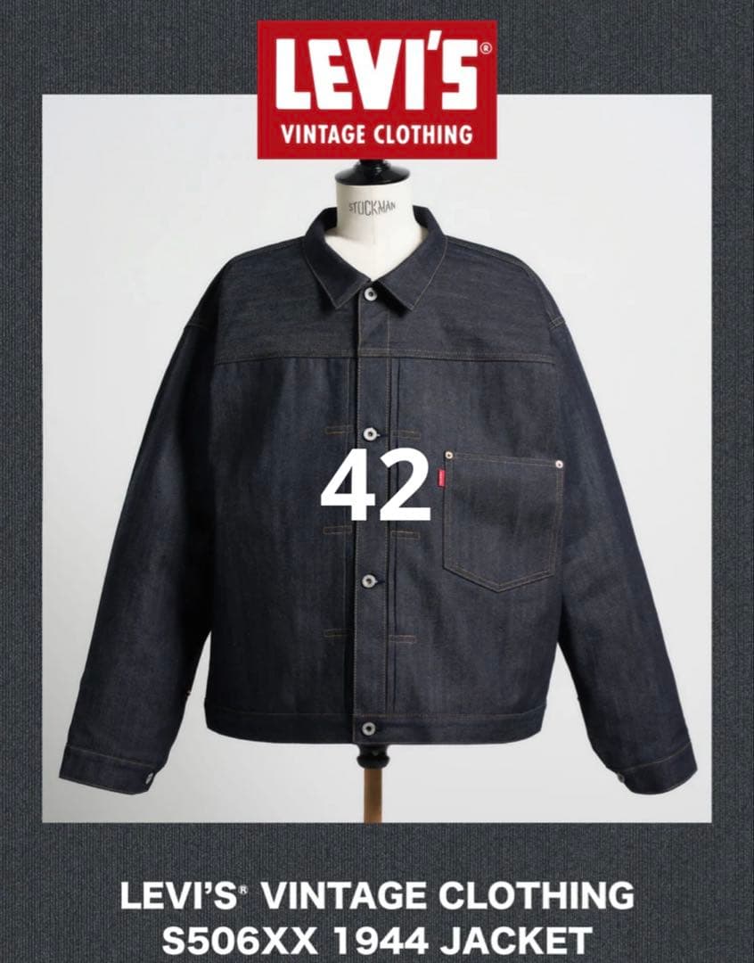 LEVI'S S506XX 復刻　1944デニムジャケット 42 L 日本製
