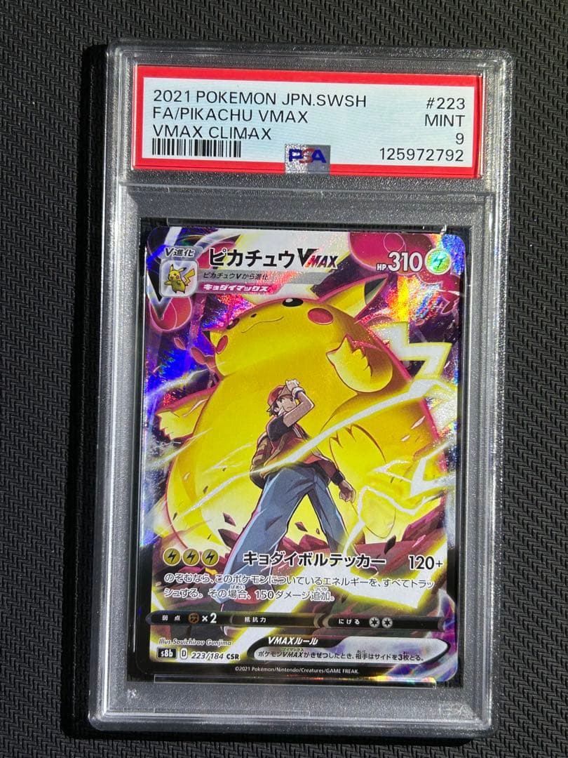 【PSA9】ポケモンカード ピカチュウVMAX s8b CSR