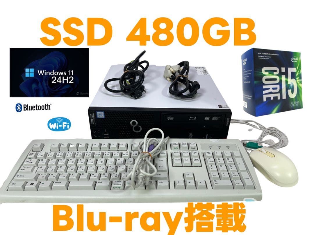 SSD480GB/ 高性能Core i5-7500/8GB/富士通 D587