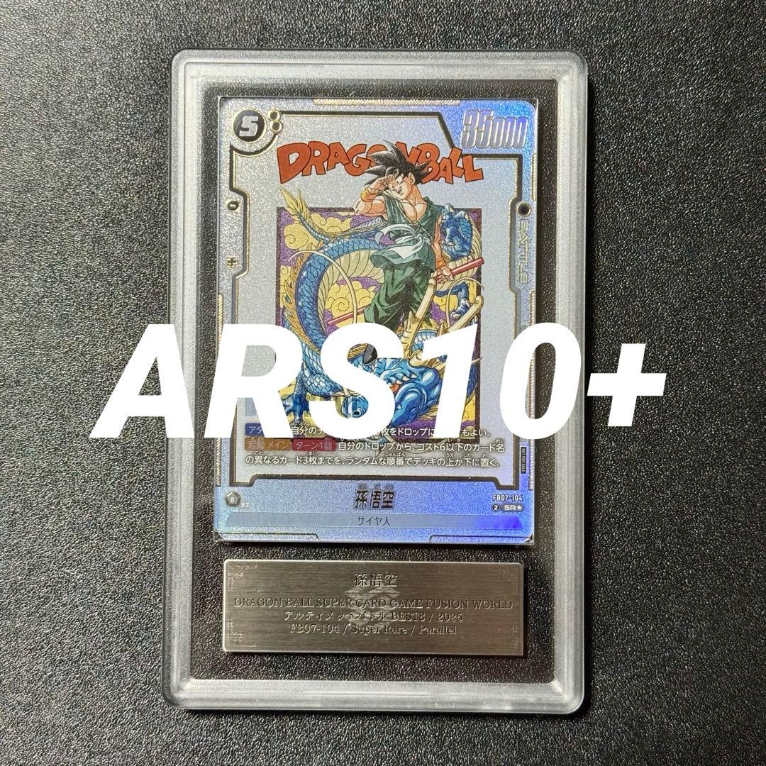 ARS10+ 孫悟空 アルバト FB07-104 フュージョンワールド