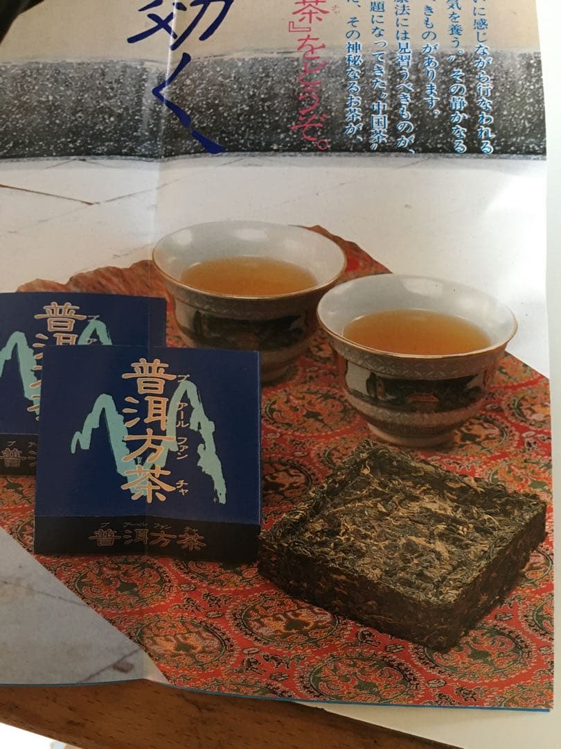 ★プーアール茶★ 20個セット