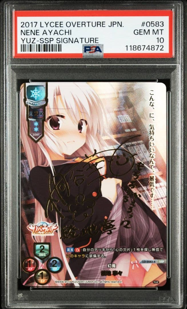 PSA10 幻魔　綾地寧々　SSP Lycee サイン　ゆずソフト